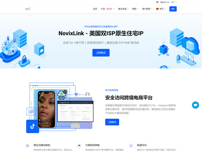 NovixLink诺联主机