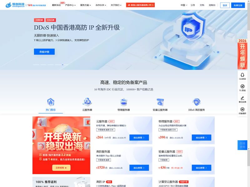 henghost恒创科技