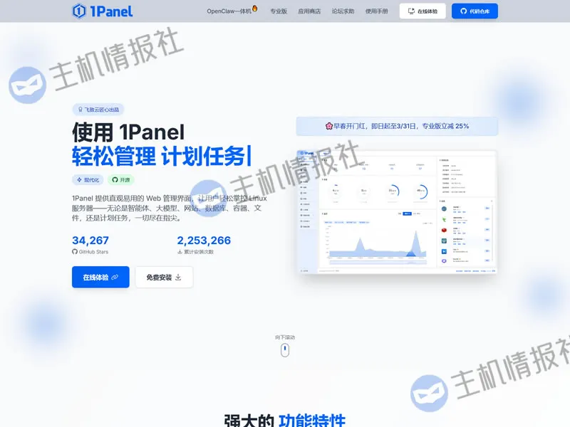 不用再担心服务器环境污染！1Panel 面板从安装部署到创建网站